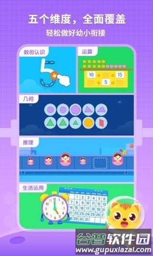 猫小帅数学app截图4