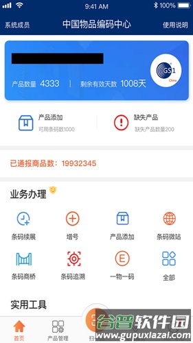 中国编码官方版截图2