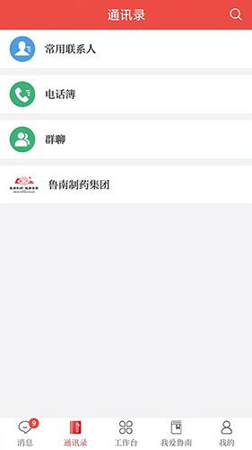 云上鲁南app截图4
