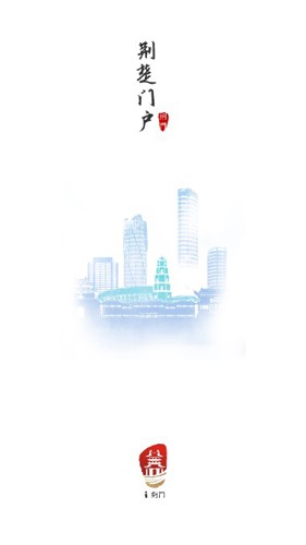 i荆门app最新版截图2