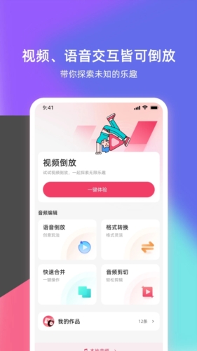 倒放挑战最新版截图2