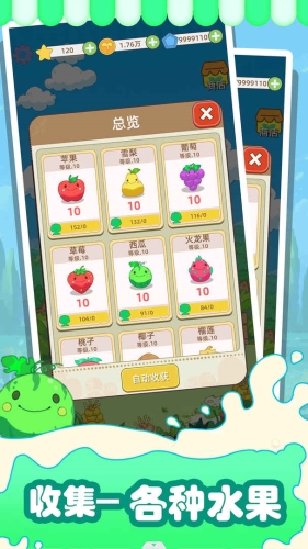 水果猎人截图4