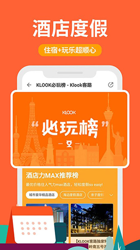 KLOOK客路app截图1