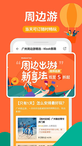 KLOOK客路app截图3