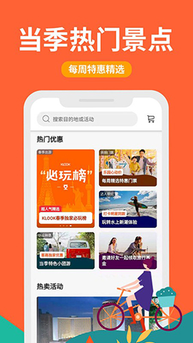 KLOOK客路app截图4