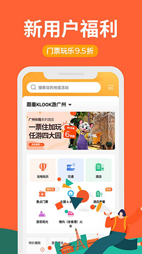 KLOOK客路app截图5