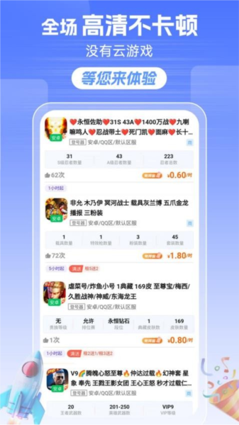 租号达人app截图1
