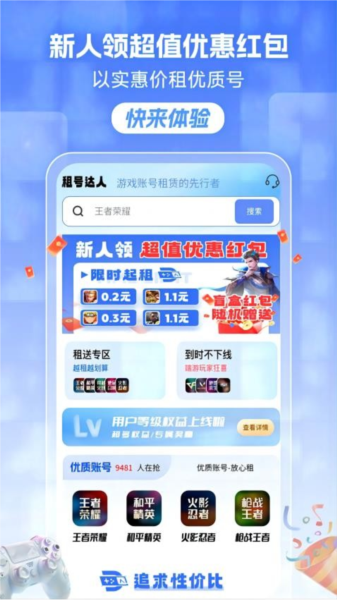 租号达人app截图2