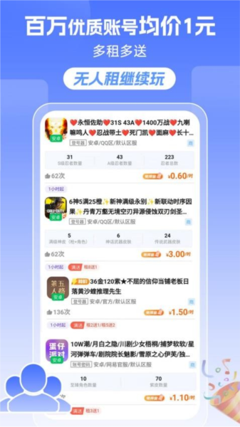 租号达人app截图3