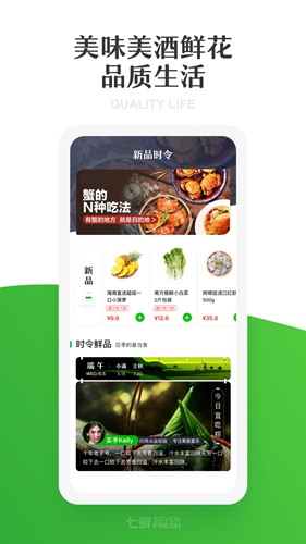 7鲜app截图2