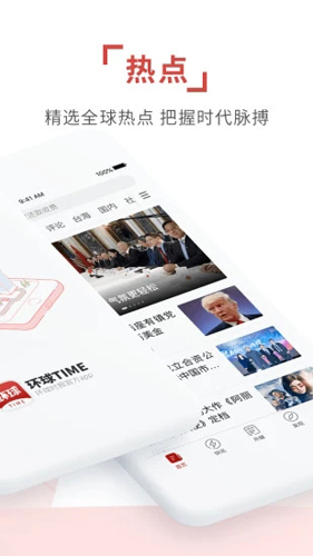 环球TIME APP截图2