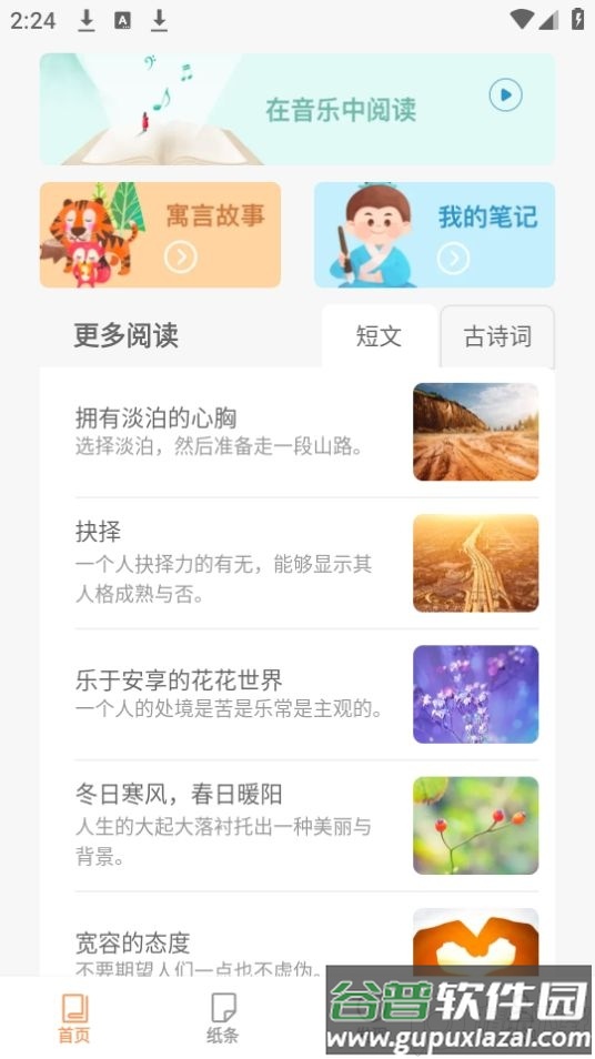 橘猫悦读app安卓版截图3