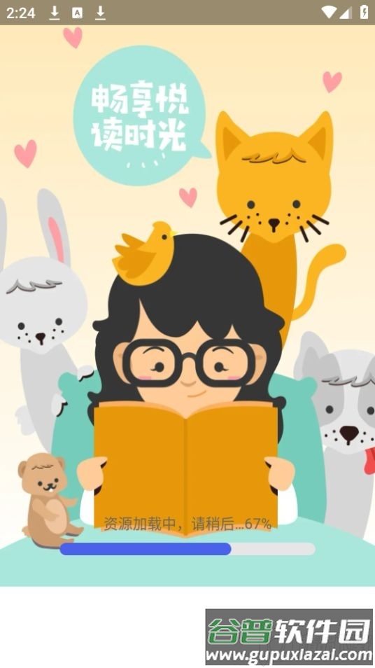 橘猫悦读app安卓版截图4