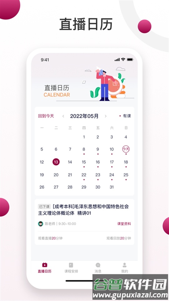 深大成教app安卓版截图1