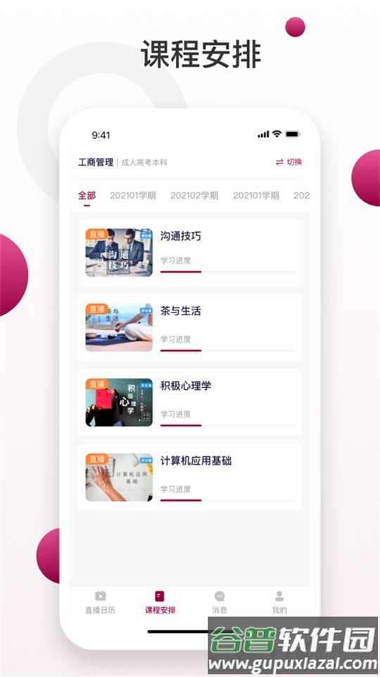 深大成教app安卓版截图2