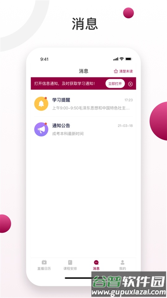 深大成教app安卓版截图3