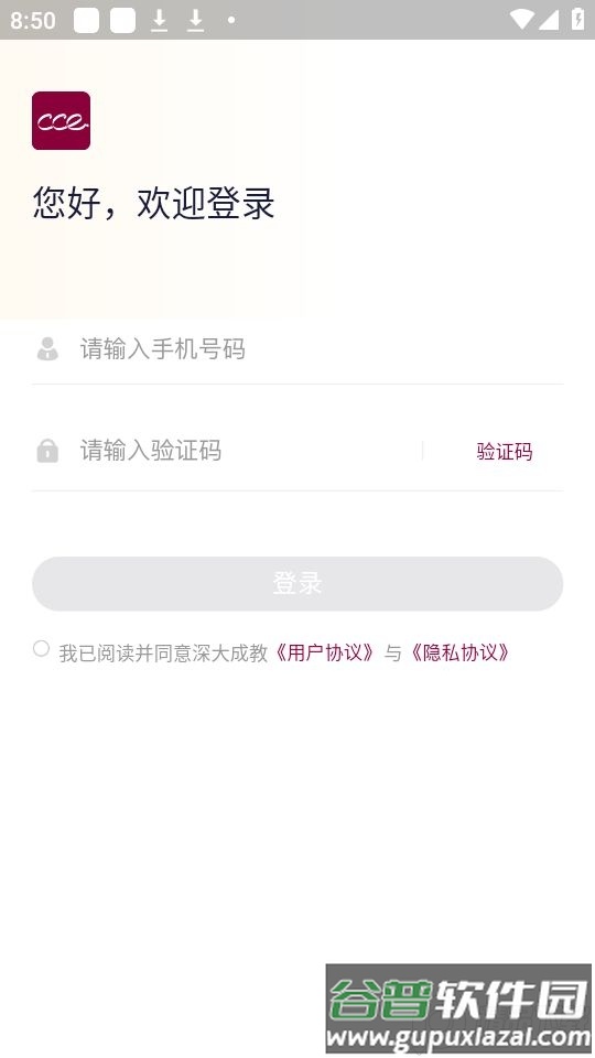 深大成教app安卓版截图4