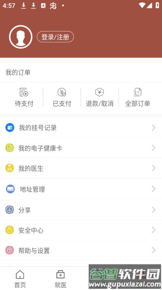甘肃妇幼app安卓版截图1