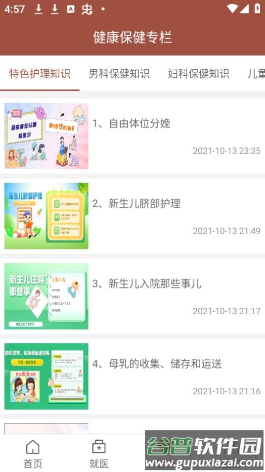 甘肃妇幼app安卓版截图2