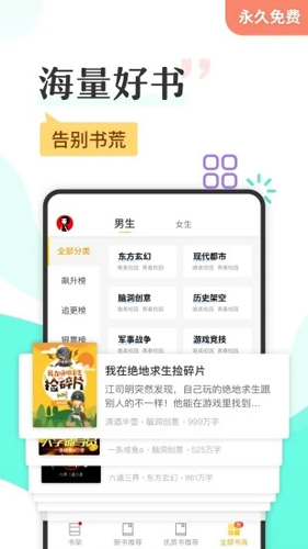 免费小说阅读app截图3