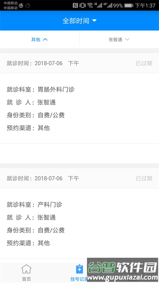 2025北京大学人民医院app官方版截图1