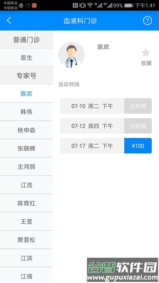 2025北京大学人民医院app官方版截图2