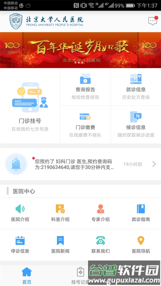 2025北京大学人民医院app官方版截图3