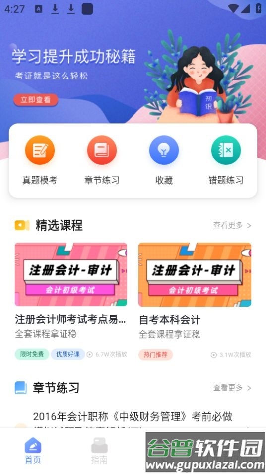 会计云学堂app官方版截图4