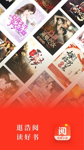 浩阅免费小说安卓版截图1