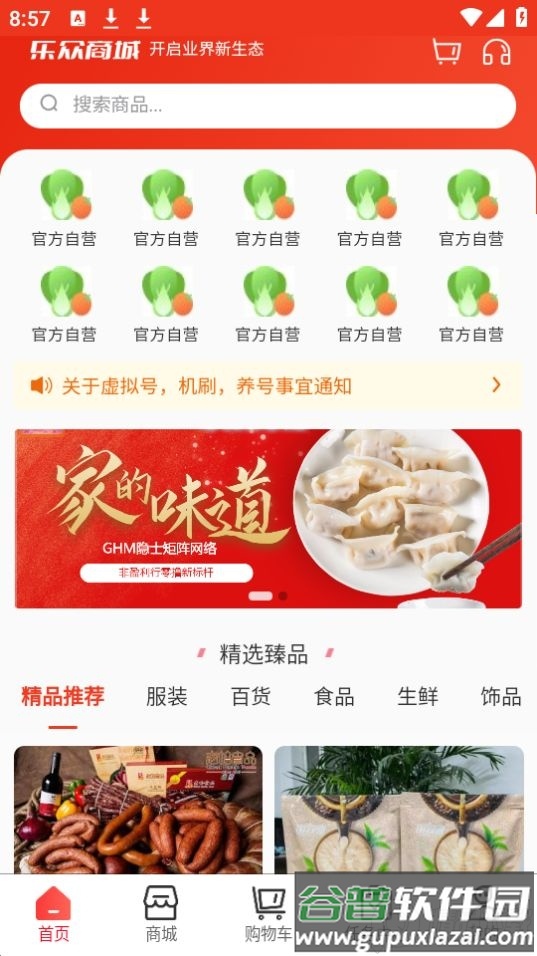 乐众商城APP官方版截图1