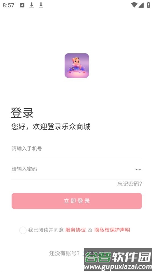 乐众商城APP官方版截图2