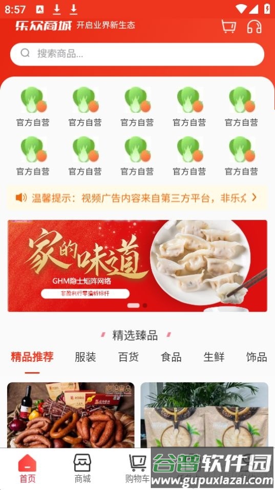 乐众商城APP官方版截图3