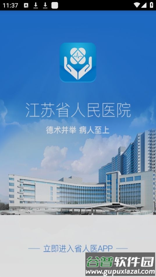 江苏省人医网上挂号app官方版截图1
