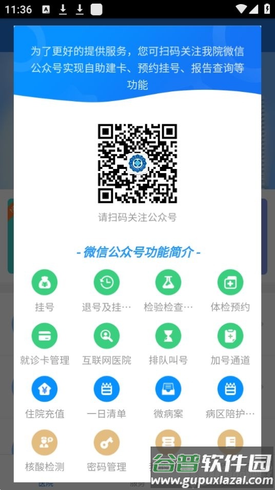 江苏省人医网上挂号app官方版截图2