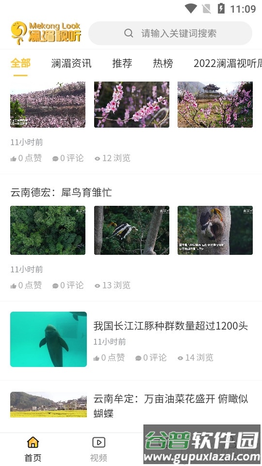 澜湄视听官方客户端截图3