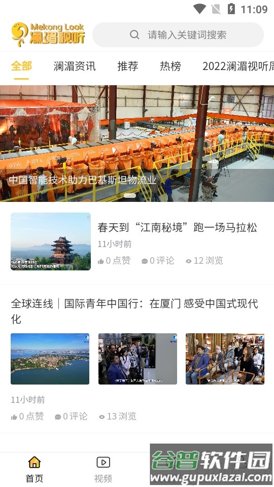 澜湄视听官方客户端截图4