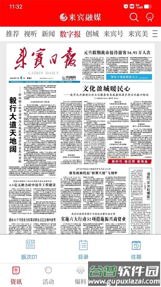 来宾融媒app安卓版截图1