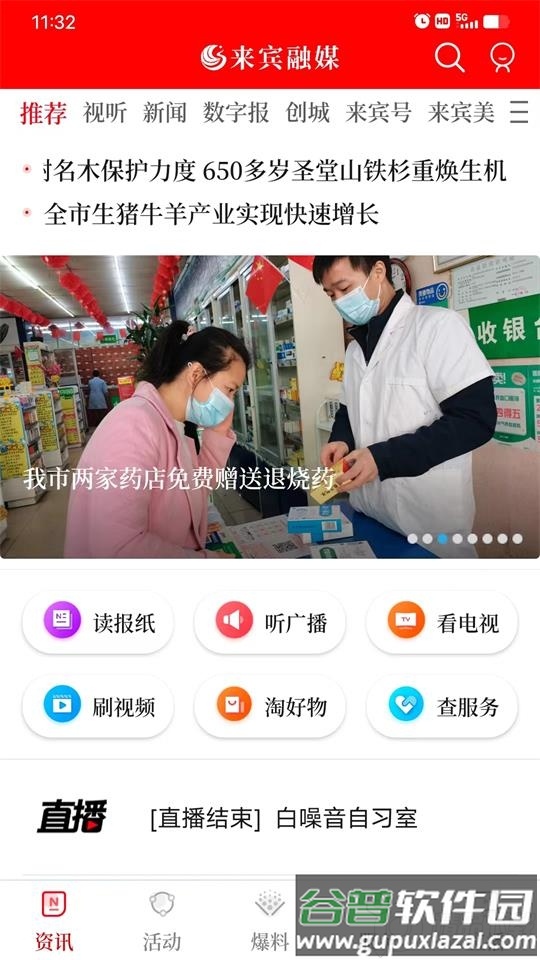 来宾融媒app安卓版截图2