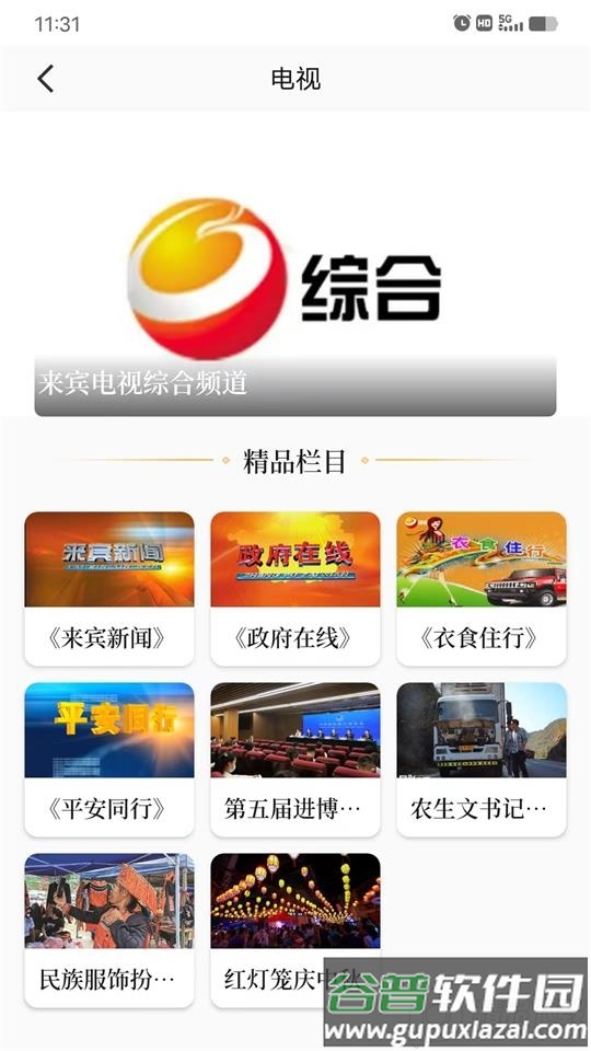 来宾融媒app安卓版截图3