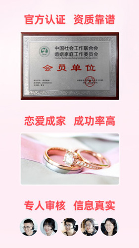 成家相亲app截图2