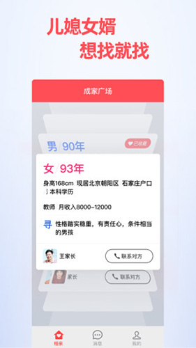 成家相亲app截图3