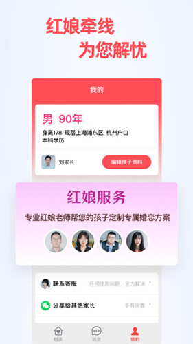 成家相亲app截图5