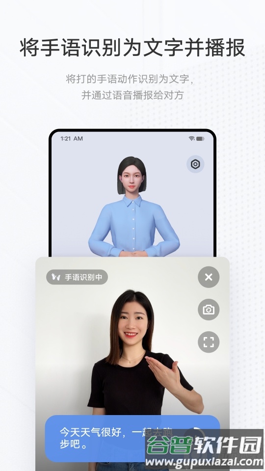 手语翻译官app官方版截图2