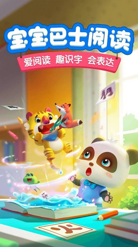 宝宝巴士阅读安卓版截图1