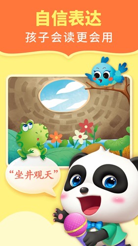 宝宝巴士阅读安卓版截图3