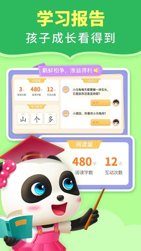 宝宝巴士阅读安卓版截图4