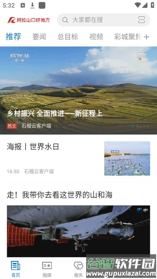 阿拉山口好地方app官方版截图1