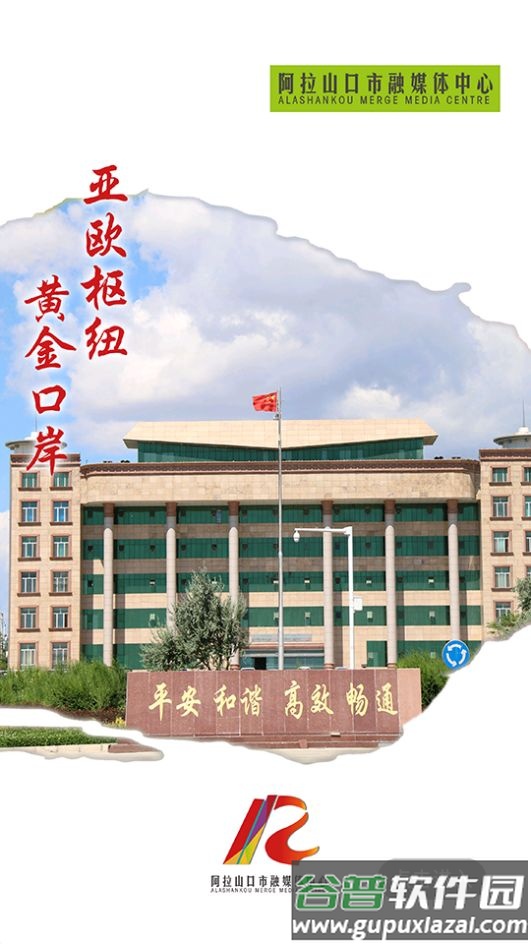 阿拉山口好地方app官方版截图2