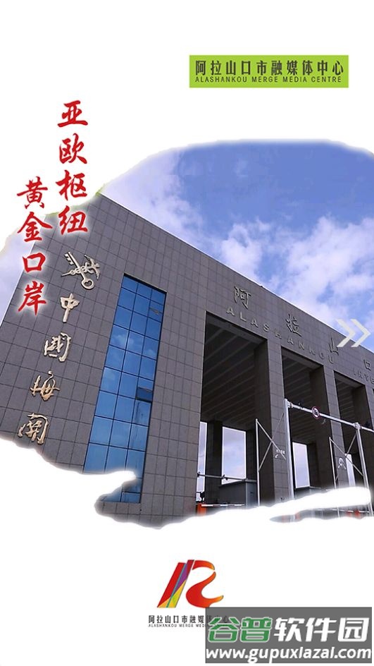 阿拉山口好地方app官方版截图4