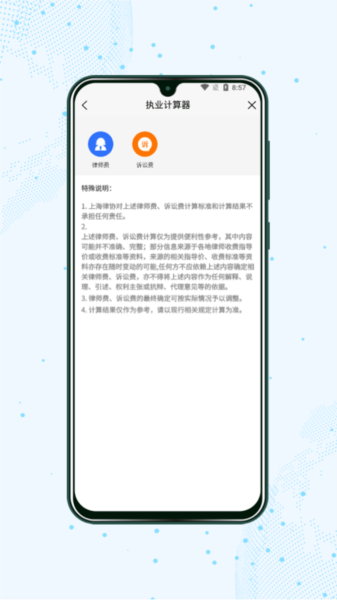 上海律师app截图1